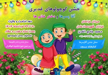جشن کوچولوها