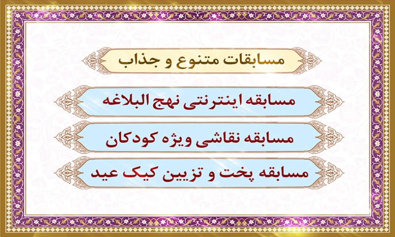 مسابقات متنوع