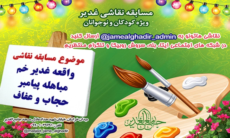 مسابقات نقاشی